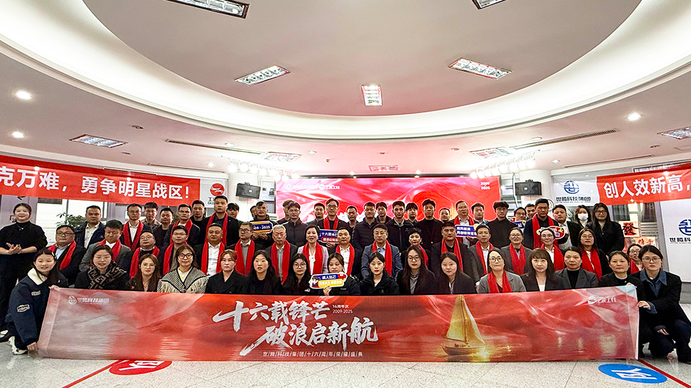 十六載鋒芒，破浪啟新航｜集團(tuán)十六周年慶圓滿舉行