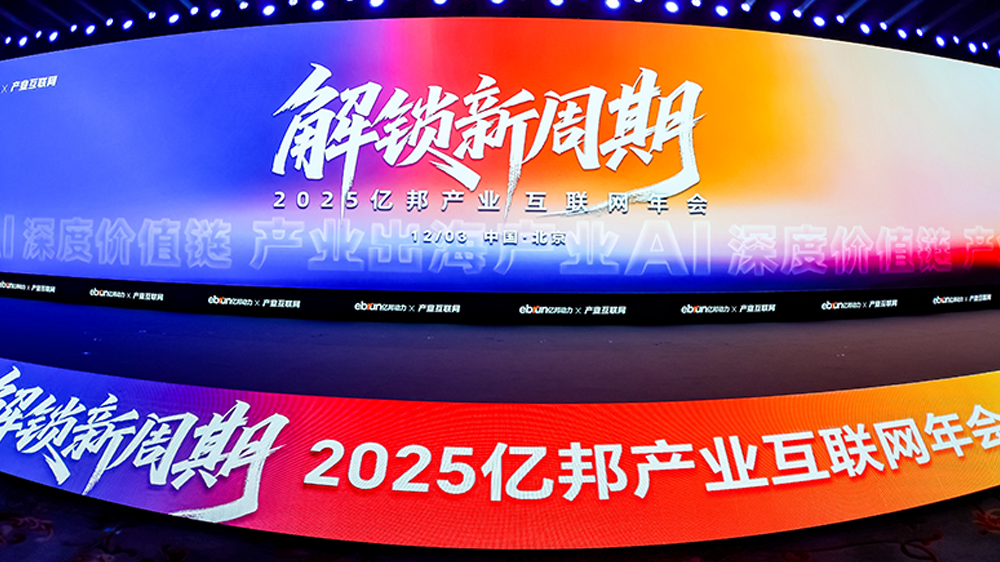 工來工往榮獲2025千峰獎·產(chǎn)業(yè)出海30強(qiáng)，以全球化供應(yīng)鏈服務(wù)引領(lǐng)行業(yè)發(fā)展變革